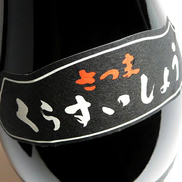 蔵酔笑 25度1800ml 【田崎酒造】《芋焼酎》 ,| 焼酎のひご屋 本店