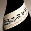 【新焼酎】桜島年号焼酎 25度1800ml