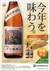 【新焼酎】桜島年号焼酎 25度1800ml