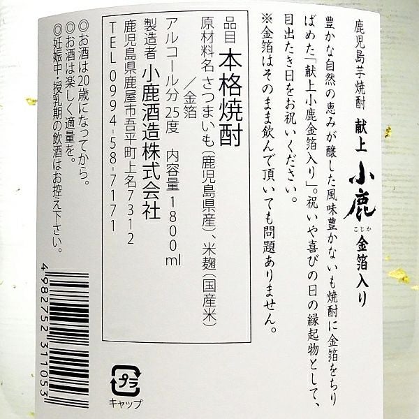 献上小鹿 金箔入25度1800ml