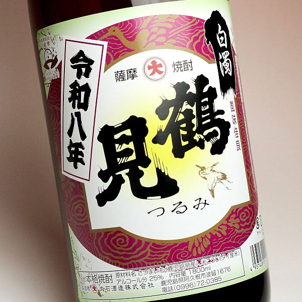 鶴見 白濁無濾過 25度1800ml