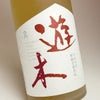 樫樽熟成焼酎 遊木 25度720ml