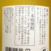 樫樽熟成焼酎 遊木 25度720ml