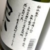 悪 AQ／あくのくろぶか 28度1800ml