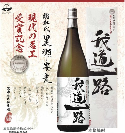 現代の名工受賞記念 我道一路 25度 1800ml