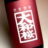 大和桜 紅芋 25度 1800ml