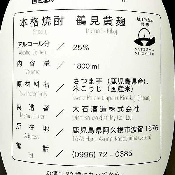 鶴見 黄麹 25度1800ml 【大石酒造】《芋焼酎》 ,| 焼酎のひご屋 本店