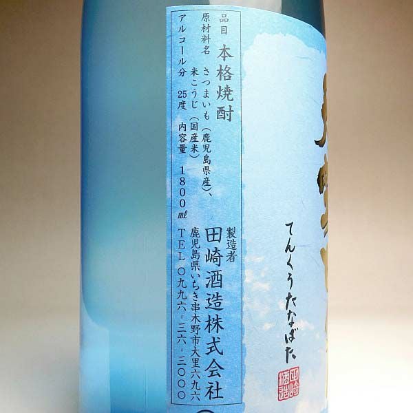 天空七夕 25度1800ml 【田崎酒造】《芋焼酎》 ,| 焼酎のひご屋 本店