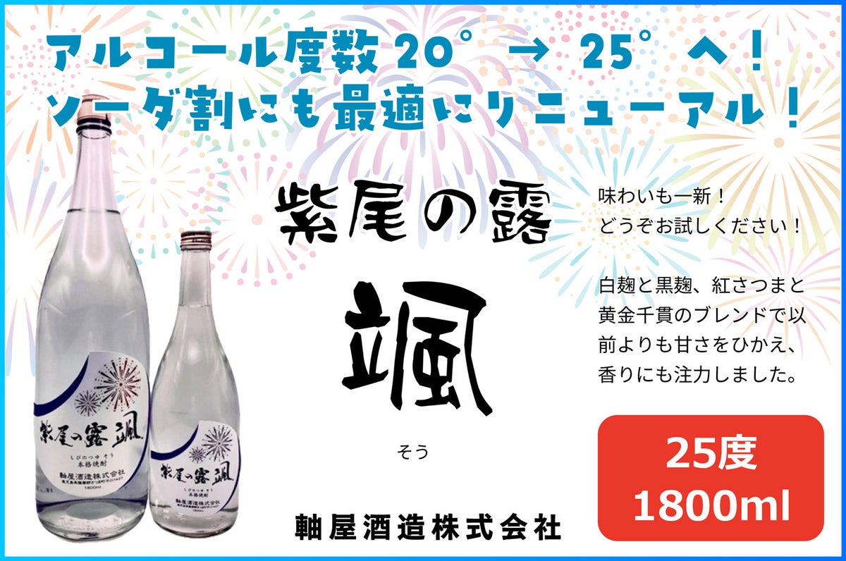 夏酒 紫尾の露 颯 25度1800ml