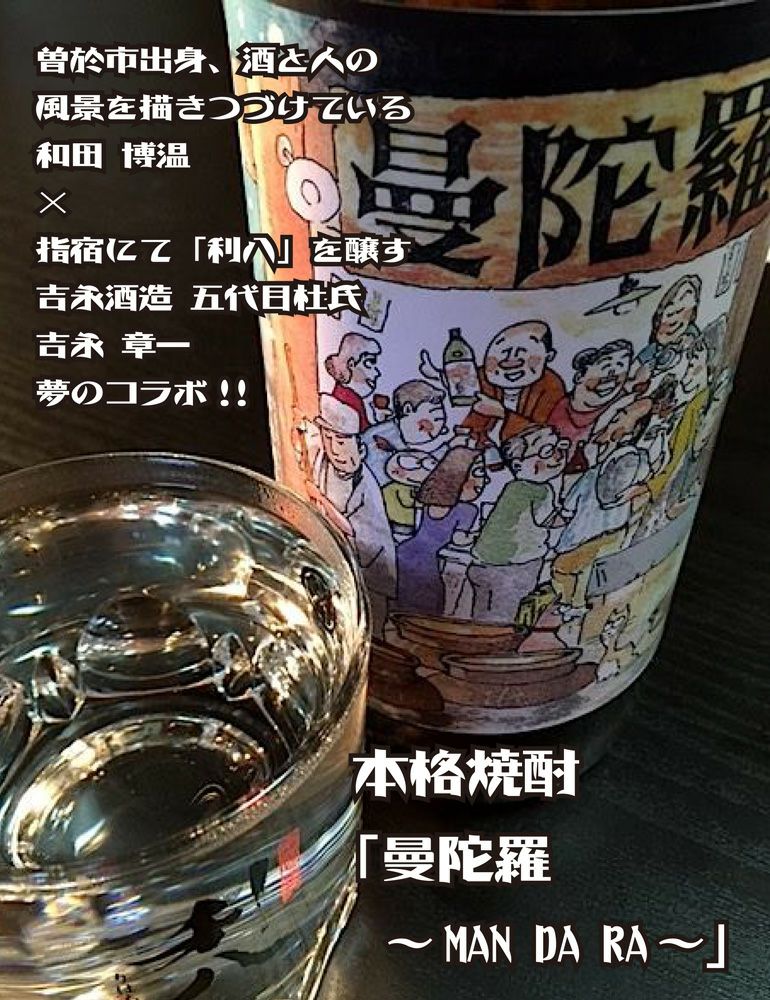 曼陀羅 第二弾 25度1800ml 【吉永酒造】芋焼酎 まんだら ,| 焼酎のひご