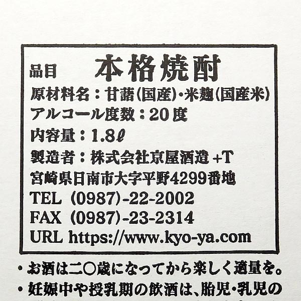 甕雫 20度1800ml
