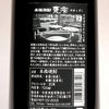 甕雫 20度720ml 箱付