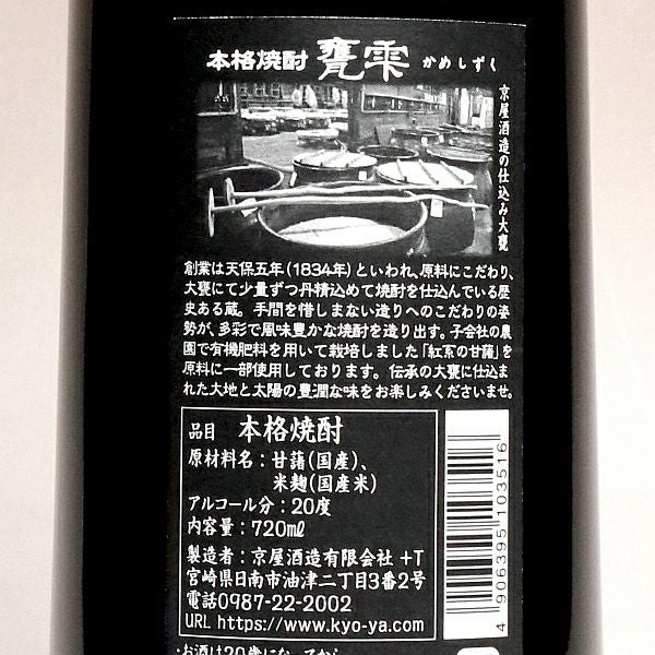 甕雫 20度720ml 箱付