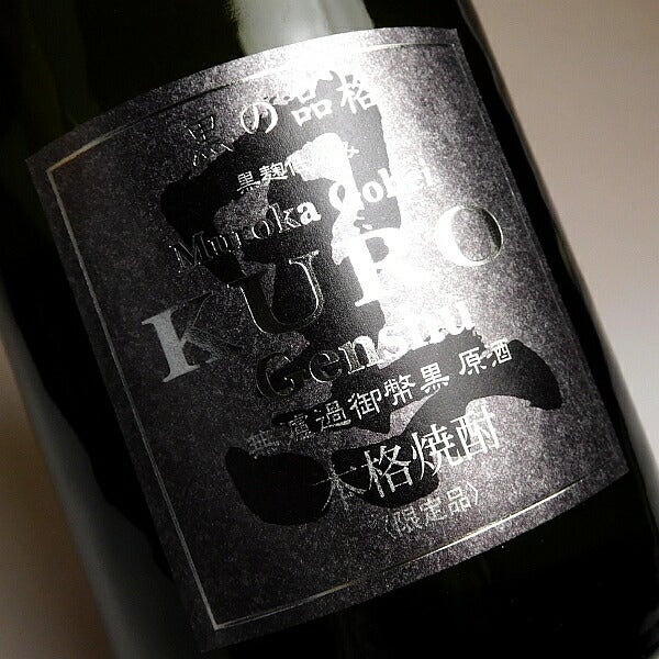 無濾過 御幣 黒 原酒 38度 720ml
