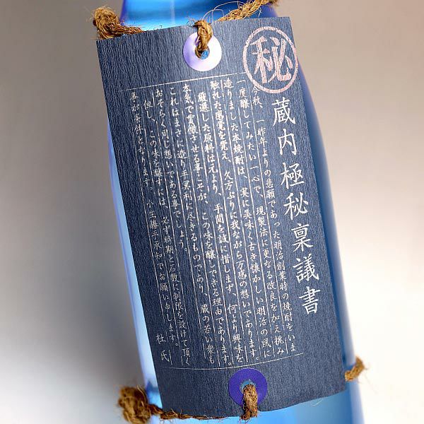 蔵内（くらうち）極秘稟議書 25度1800ml 【酒蔵王手門】《芋焼酎