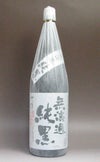 純黒 無濾過 原酒 37度1800ml