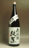 純黒 無濾過 原酒 37度1800ml