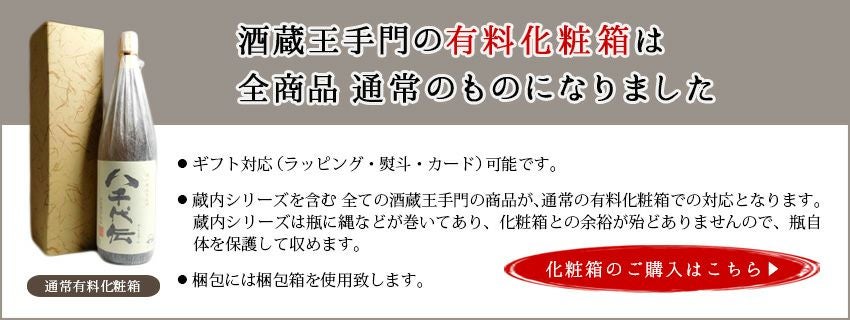 蔵内 特命指示書 25度1800ml