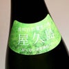 屋久島 大自然林 25度1800ml