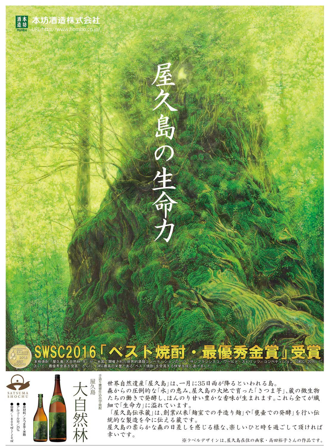 屋久島 大自然林 25度1800ml 【本坊酒造】芋焼酎 ,| 焼酎のひご屋 本店