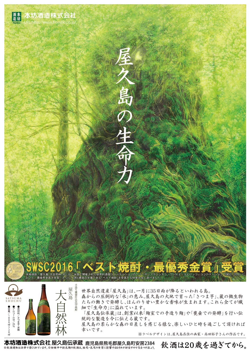 屋久島 大自然林 25度1800ml