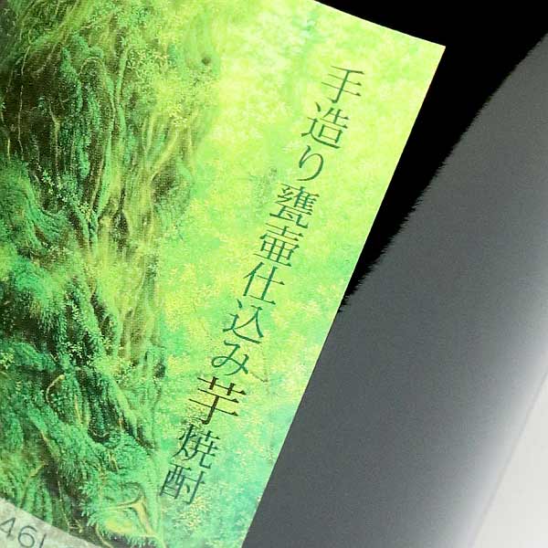 屋久島 大自然林 25度720ml