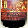 炎魔天 25度1800ml