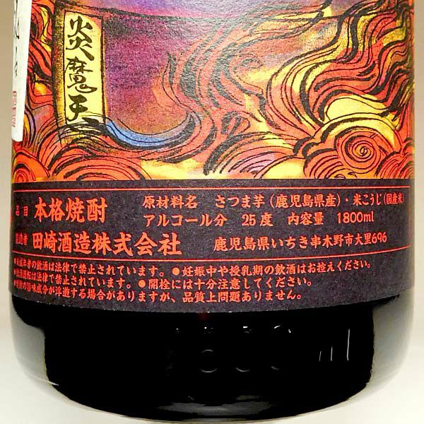 炎魔天 25度1800ml
