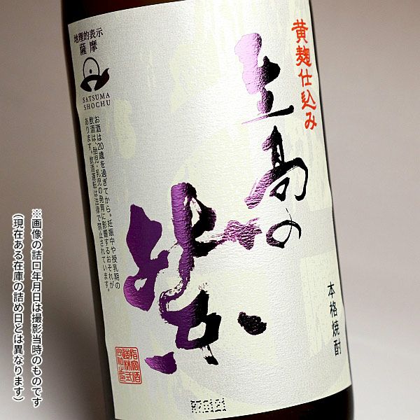 至高の紫 25度720ml