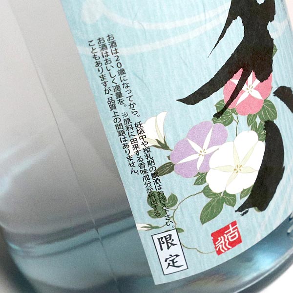 夏の利八 30度 1800ml