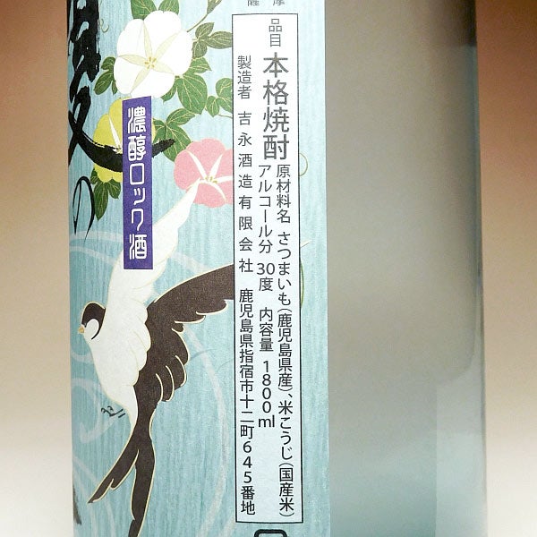 夏の利八 30度 1800ml