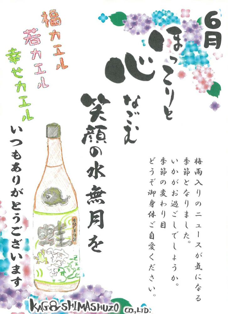 蛙の寝言25度1800ml 【鹿児島酒造】《麦焼酎》 ,| 焼酎のひご屋 本店