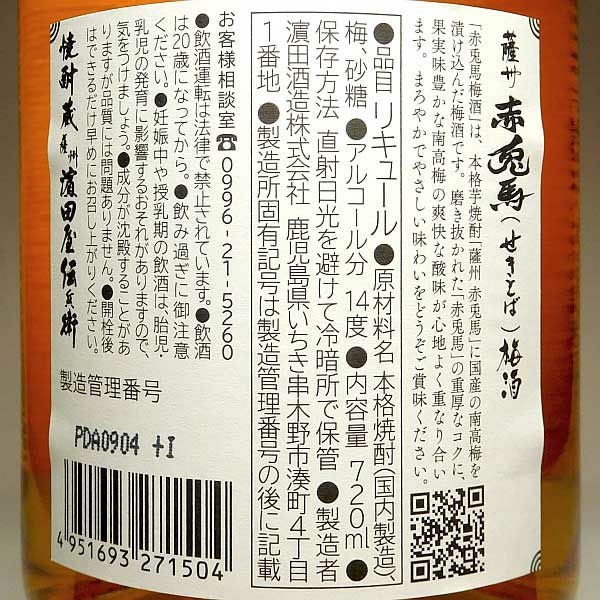 赤兎馬 梅酒 14度720ml