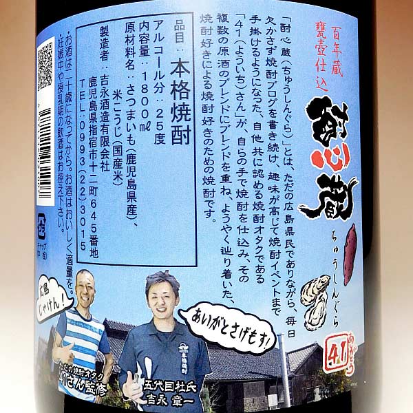 酎心蔵 25度1800ml