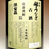 古酒 銀のうなぎ 25度1800ml