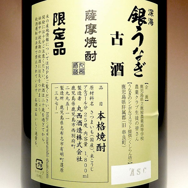 古酒 銀のうなぎ 25度1800ml