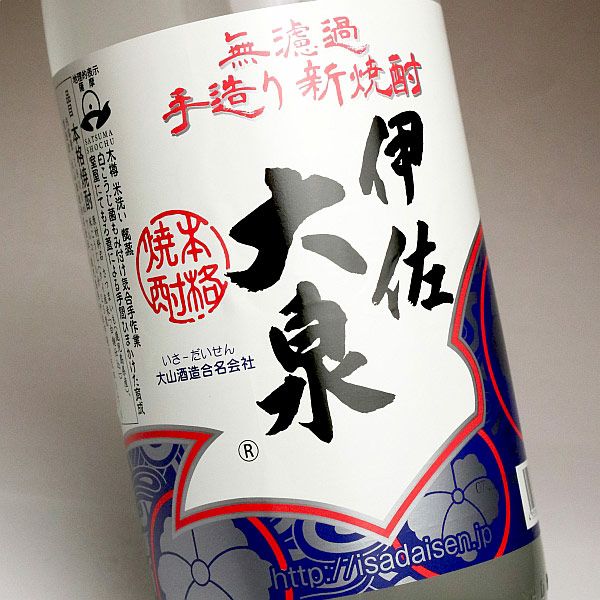 2025新焼酎】伊佐大泉 25度1800ml 【大山酒造】 無濾過 いさだいせん