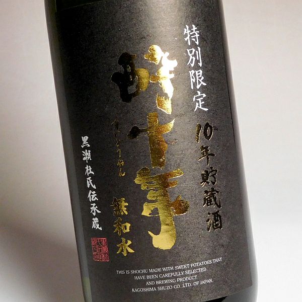 酔十年 無和水 37度720ml 【鹿児島酒造】芋焼酎 すいとうねん ,| 焼酎