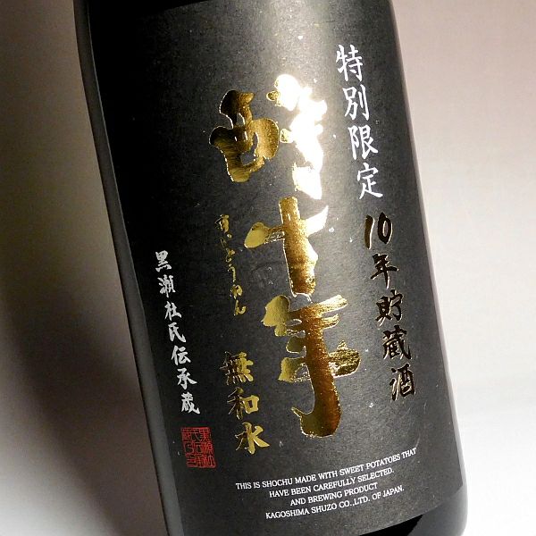 酔十年 無和水 37度1800ml 【鹿児島酒造】芋焼酎 すいとうねん ,| 焼酎
