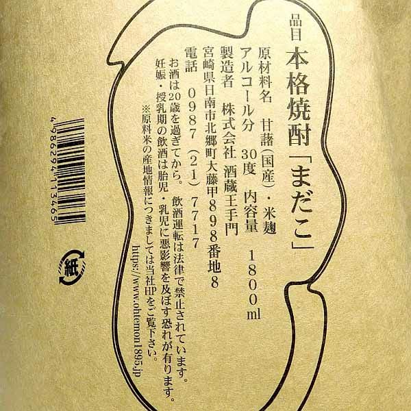 まだこ（芋）30度1800ml