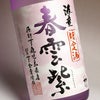 春雲紫 25度1800ml