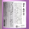 春雲紫 25度1800ml