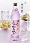 春雲紫 25度1800ml