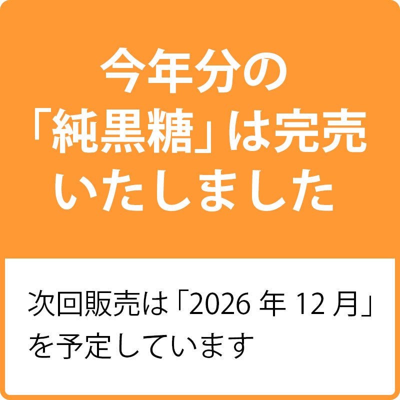 純黒糖 200g