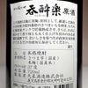 呑酔楽 原酒 37度720ml