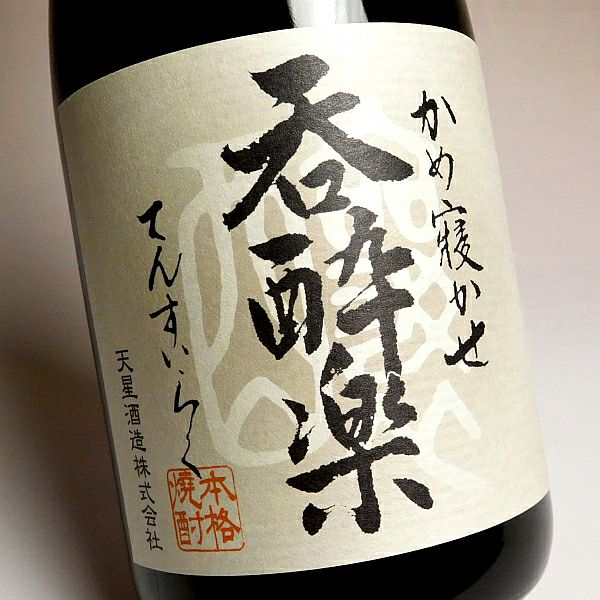 呑酔楽 25度720ml 【天星酒造】芋焼酎 てんすいらく ,| 焼酎のひご屋 本店