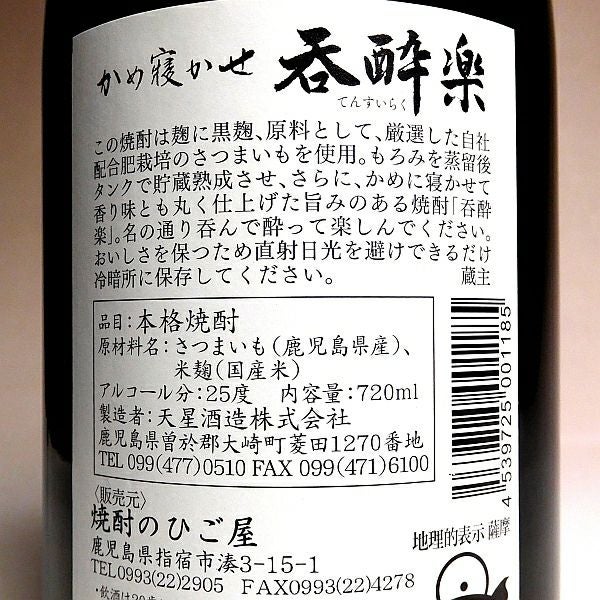 呑酔楽 25度720ml 【天星酒造】芋焼酎 てんすいらく ,| 焼酎のひご屋 本店