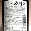 呑酔楽 25度720ml