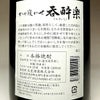 呑酔楽 25度1800ml