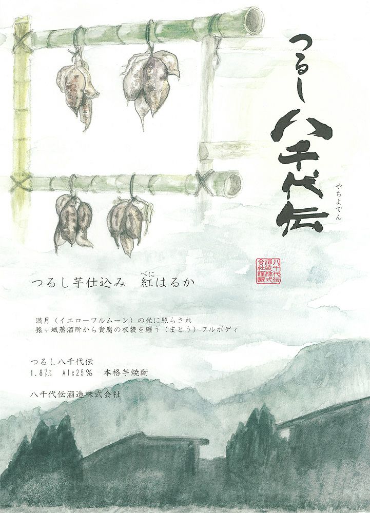 つるし八千代伝 25度1800ml